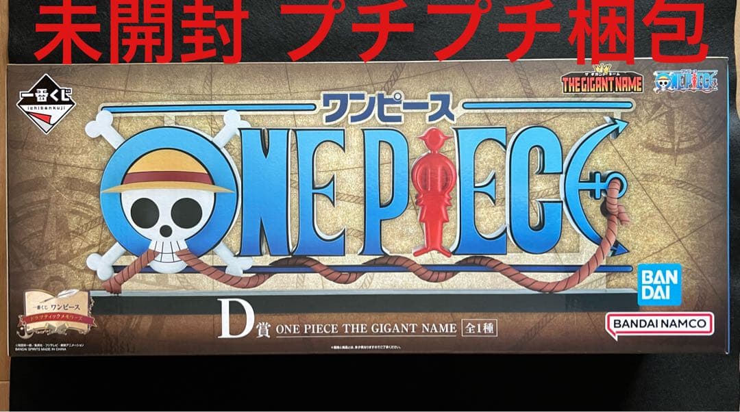 一番くじ ワンピース D賞 ONE PIECE THE GIGANT NAME - メルカリ