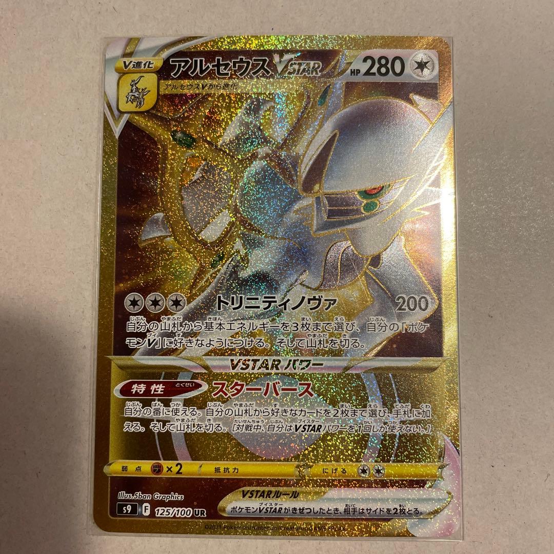 ポケモンカードゲーム アルセウスVSTAR UR - メルカリ