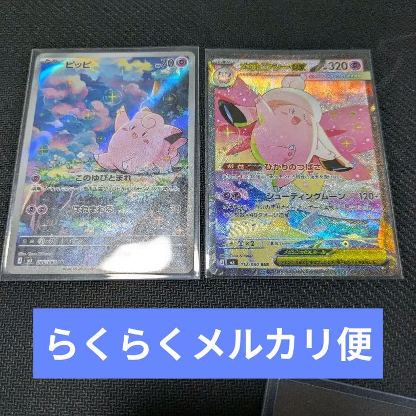 メガピクシーex sar ピッピ ar - メルカリ