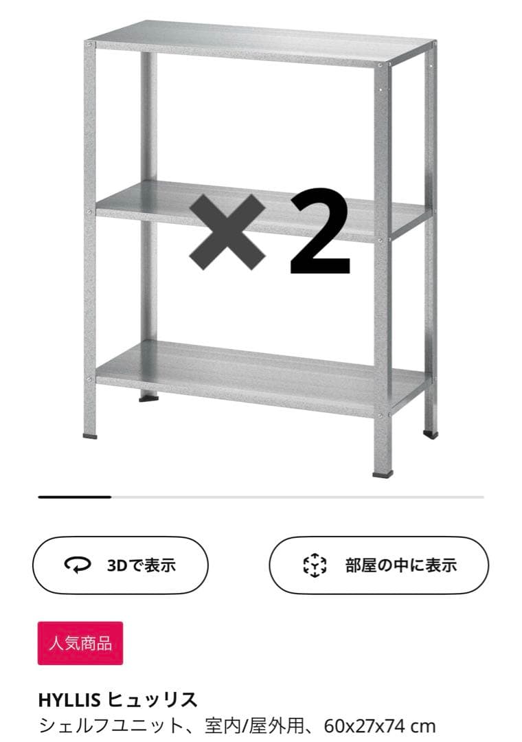 ikea ヒュッリス シェルフユニット2台セット - メルカリ