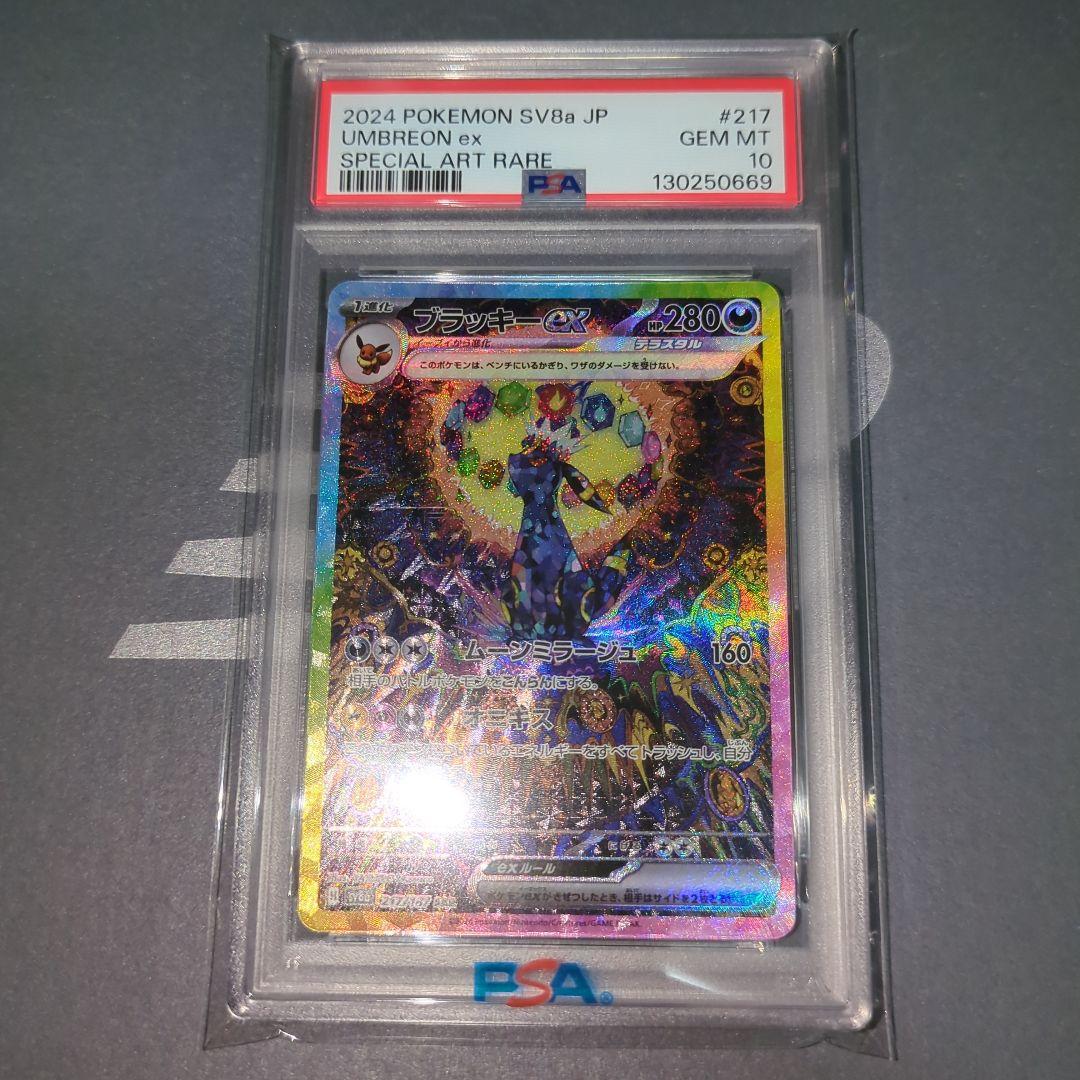 【PSA10】ブラッキーex SAR テラスタルフェスex　ワンオ―ナ―品 ARS10】 ブラッキーex (SAR) {217/187} [SV8a/テラスタルフェスex] [SV