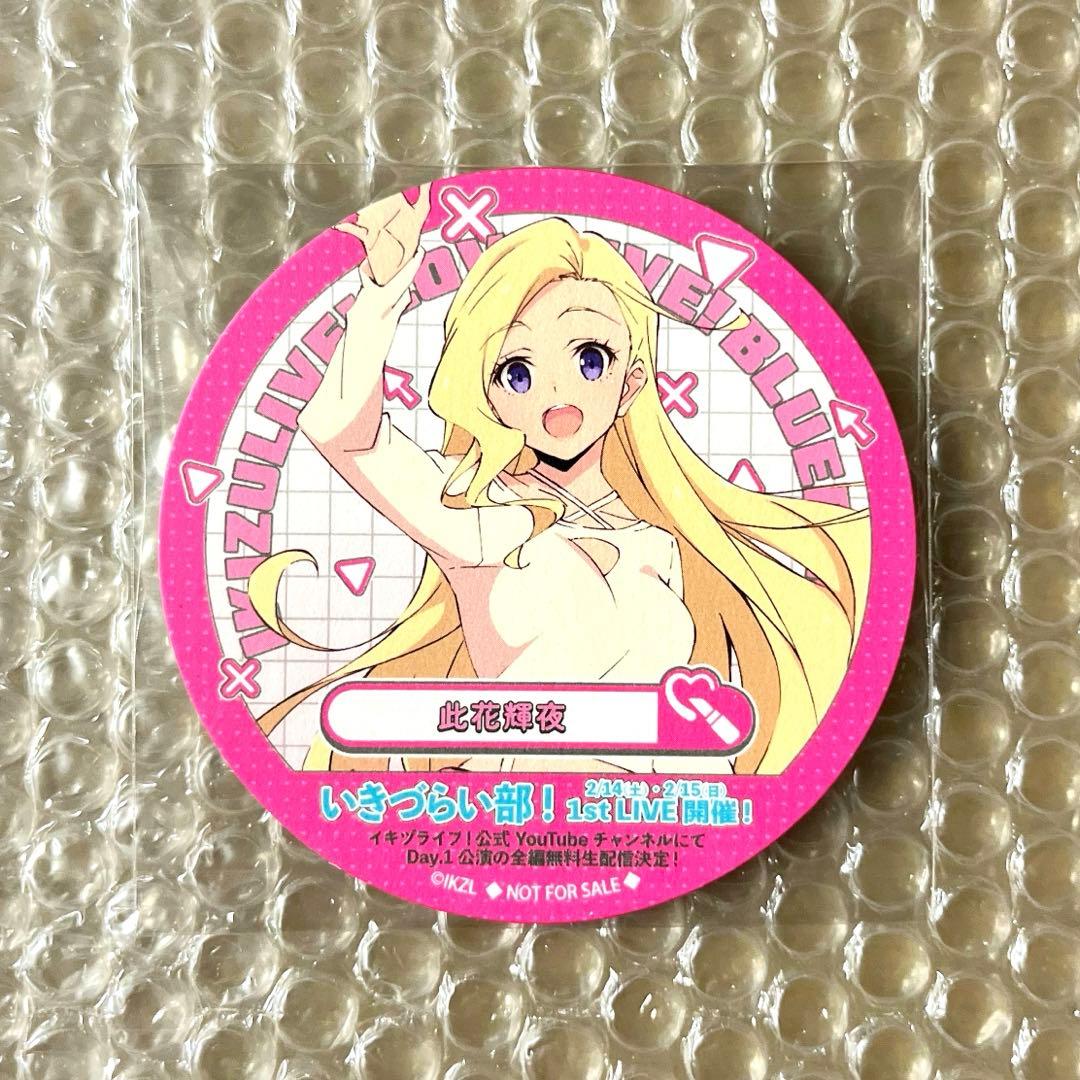 イキヅライブ 此花輝夜 キッチンカー コースター ラブライブ - メルカリ
