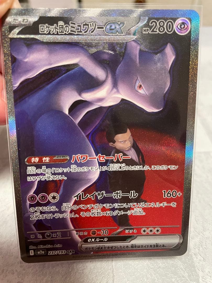 メガドリーム ロケット団のミュウツー ex SAR - メルカリ