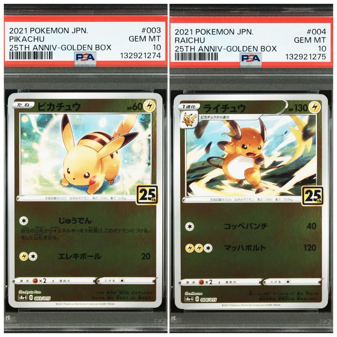【PSA10連番】ピカチュウ　ライチュウ　25th 5連番・PSA10】最新鑑定番号 ピカチュウ ミラー 25th 001/028 - メルカリ