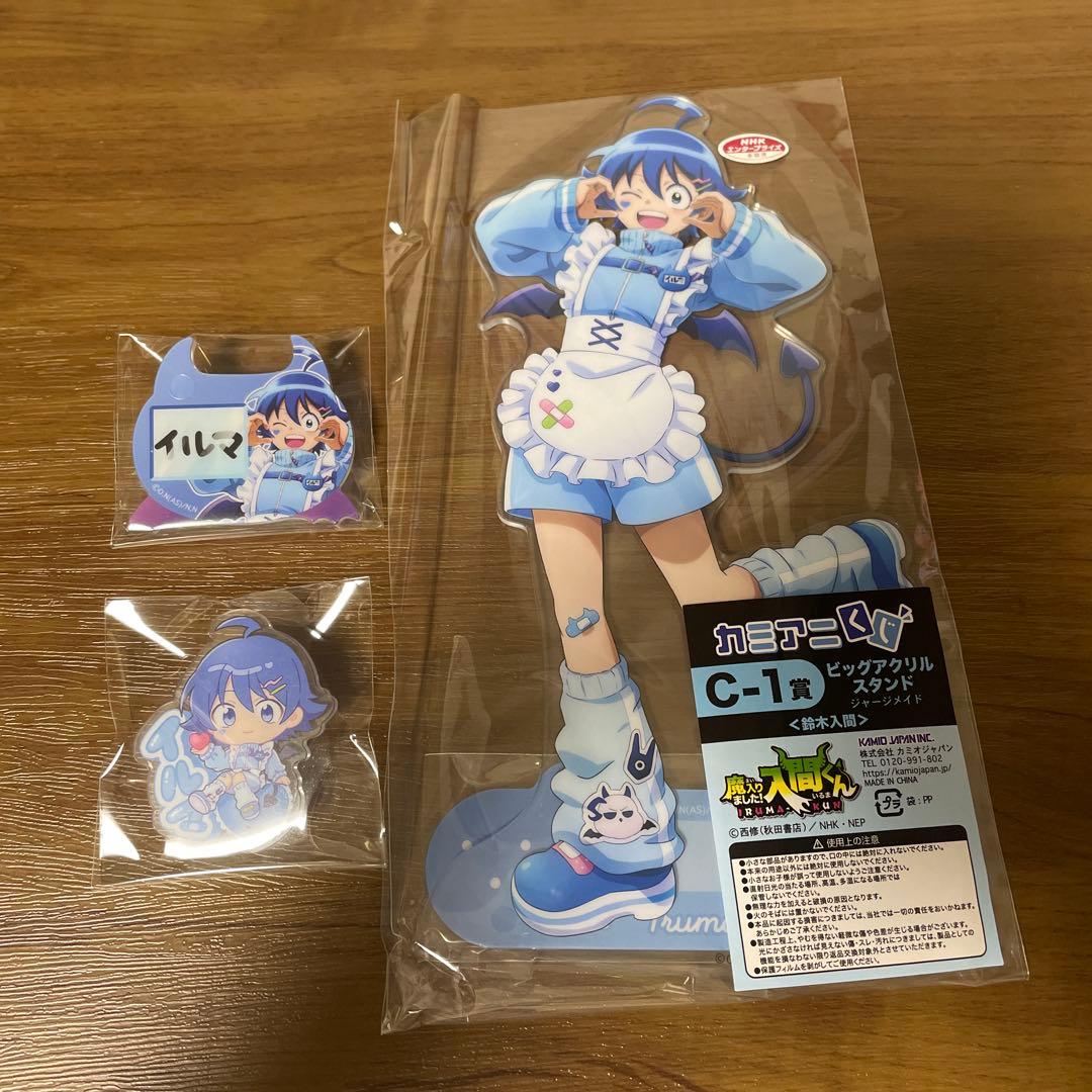 魔入りました!入間くん カミアニくじ ジャージメイド 入間 イルマ