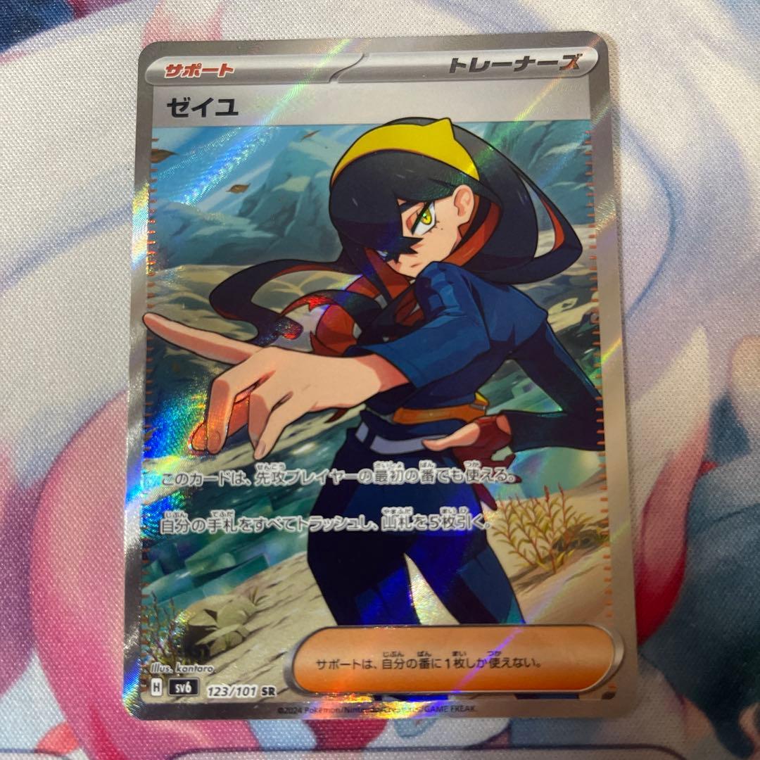 ポケモンカード ゼイユ SR SV6 変幻の仮面 123/101 - メルカリ