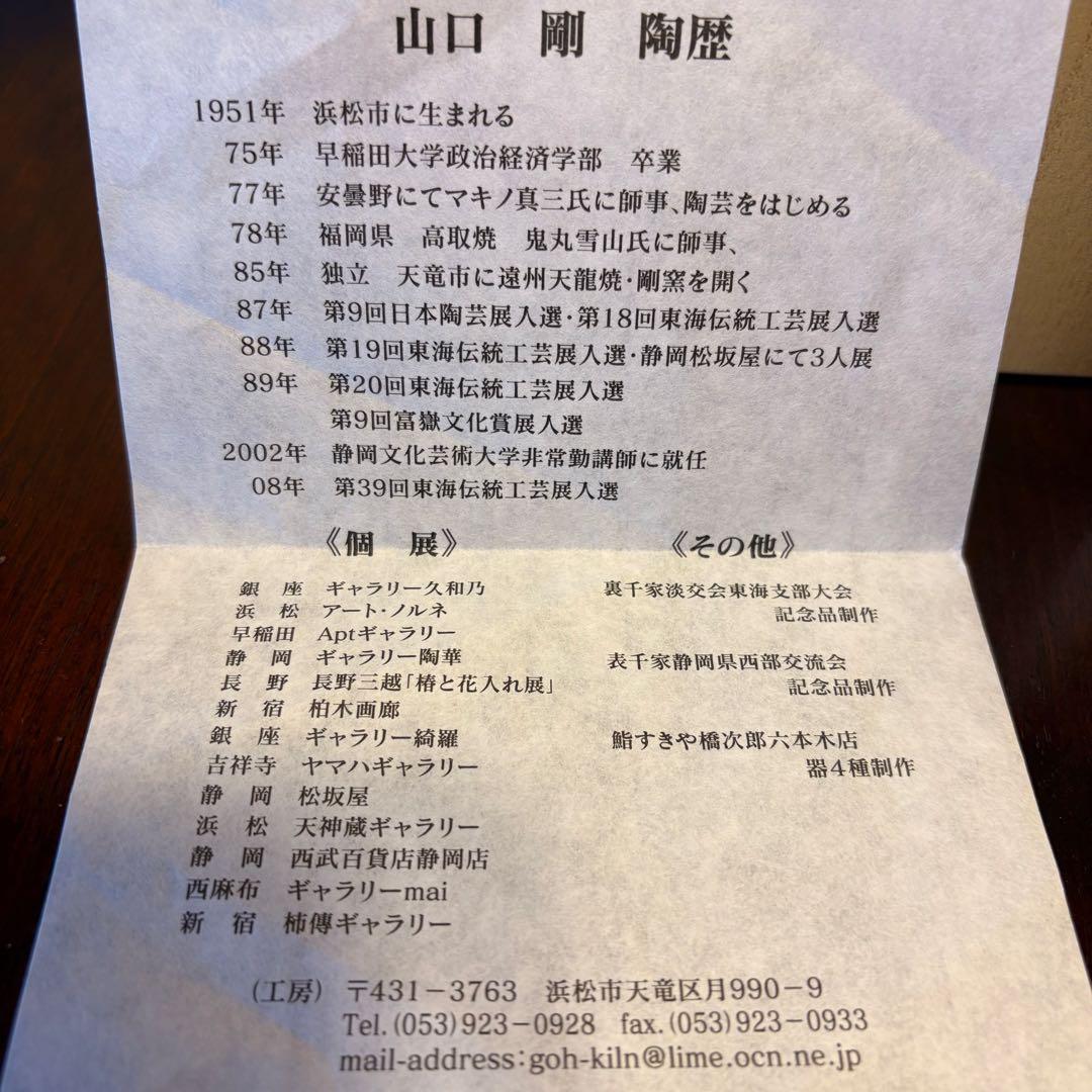 天龍焼 山口剛 黒色陶器 花器 木箱付きの通販はau PAY マーケット