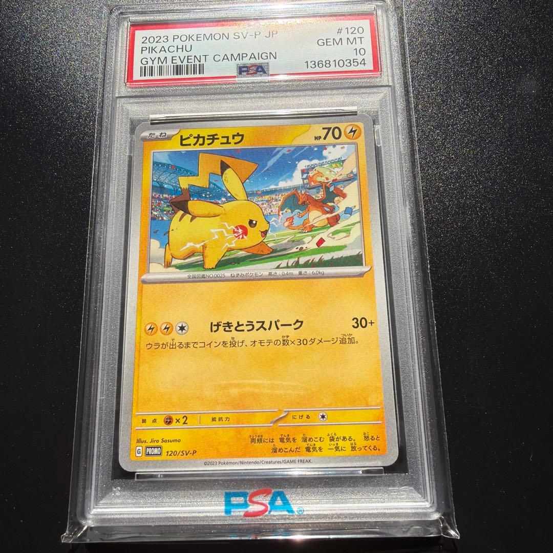 ポケモンカード　ピカチュウ　ジムバトル　プロモ　PSA10 120/SV-P PSA10】ピカチュウ プロモ 120/SV-P ポケモンカードジム 鑑定品 - メルカリ