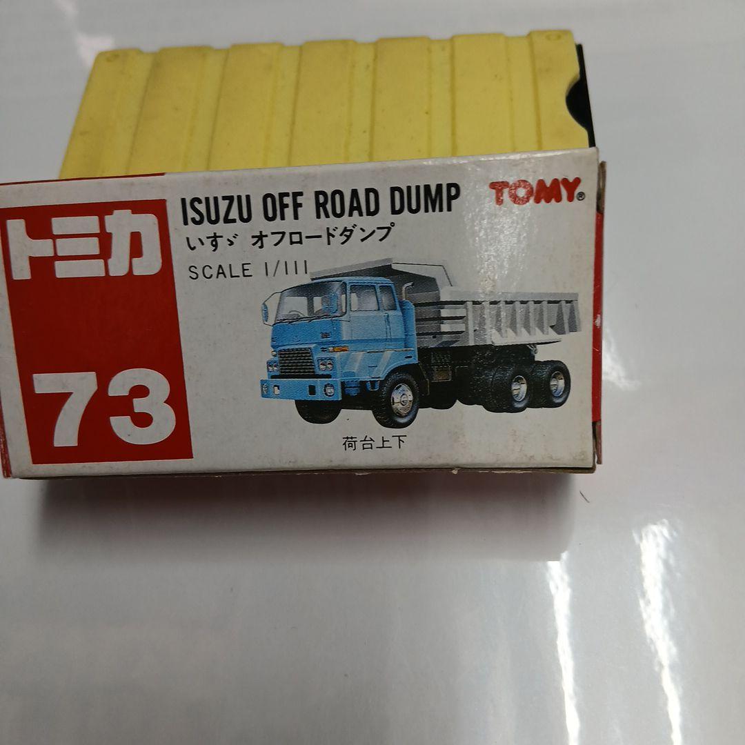 トミカ 73 ISUZU オフロードダンプ TOMY (トミー) トミカ トミカ 73 いすゞ オフロードダンプ 黒箱 日本製