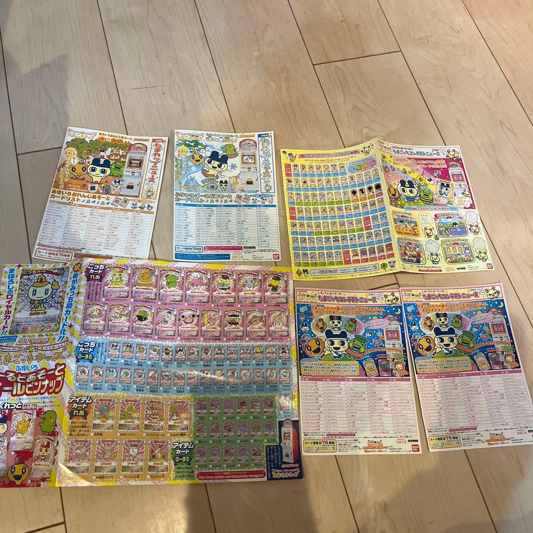 たまごっちカード 一覧表 当時物チラシ - メルカリ