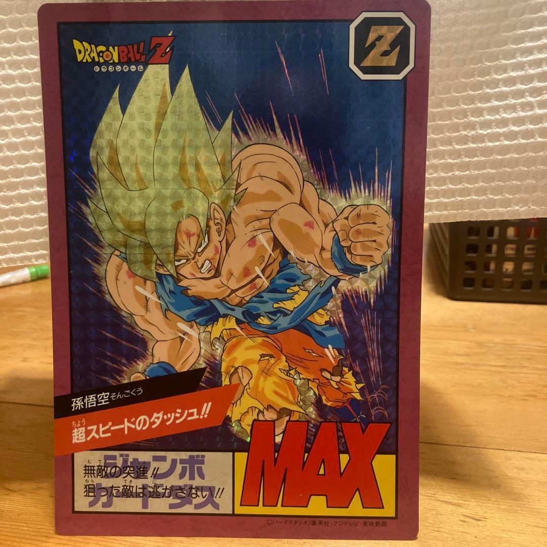 ドラゴンボールZ カードダスMAX ジャンボカードダス 極美品 - メルカリ