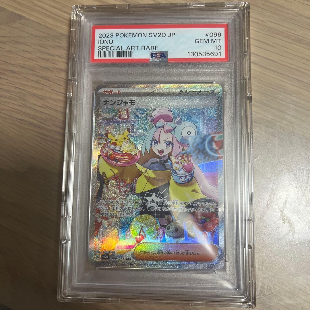 ナンジャモ SAR SV2D クレイバースト 096/071 ナンジャモ SAR [クレイバースト] SV2D 096/071 買取 | ポケモンカード