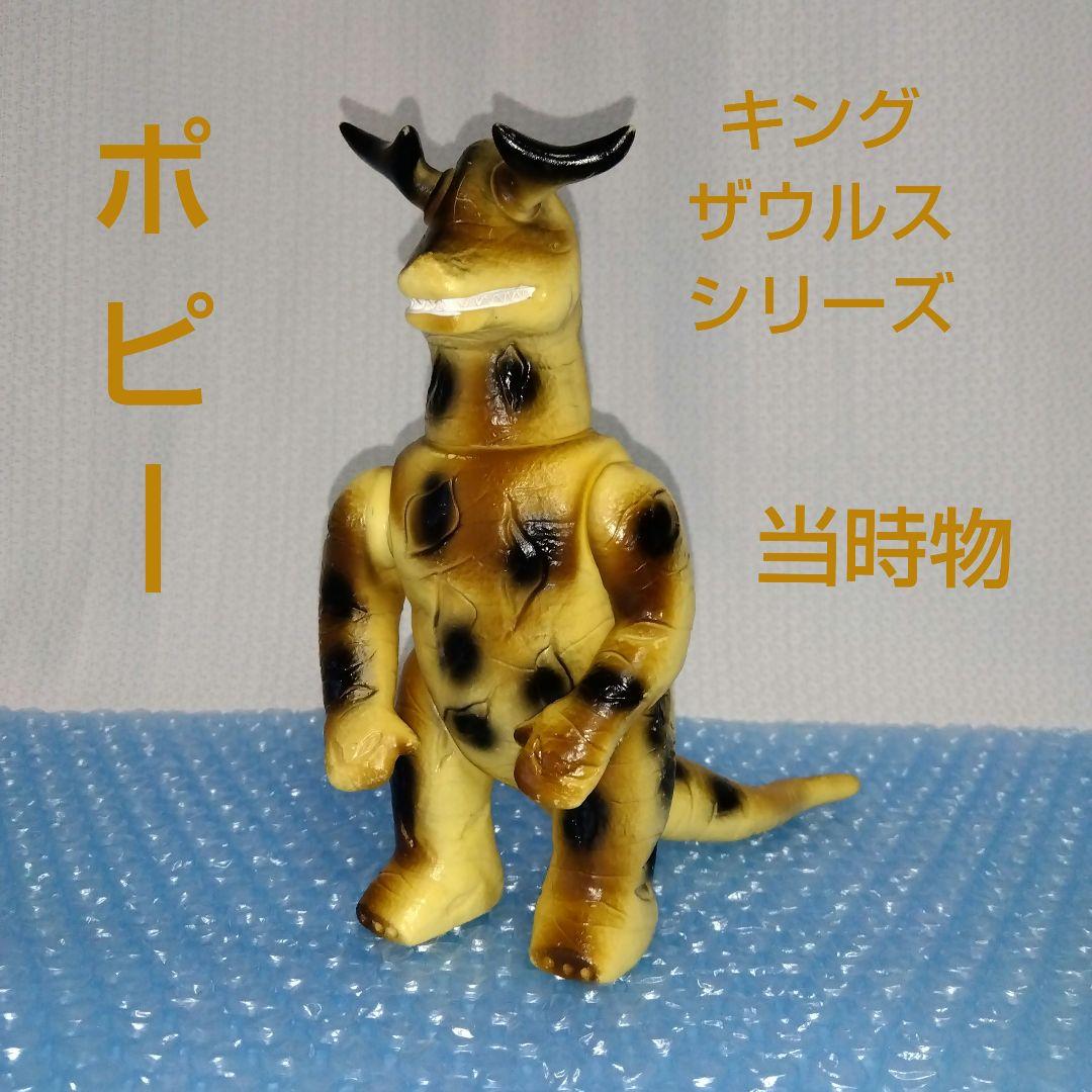 エレキングポピーソフビレトロキングザウルスシリーズ