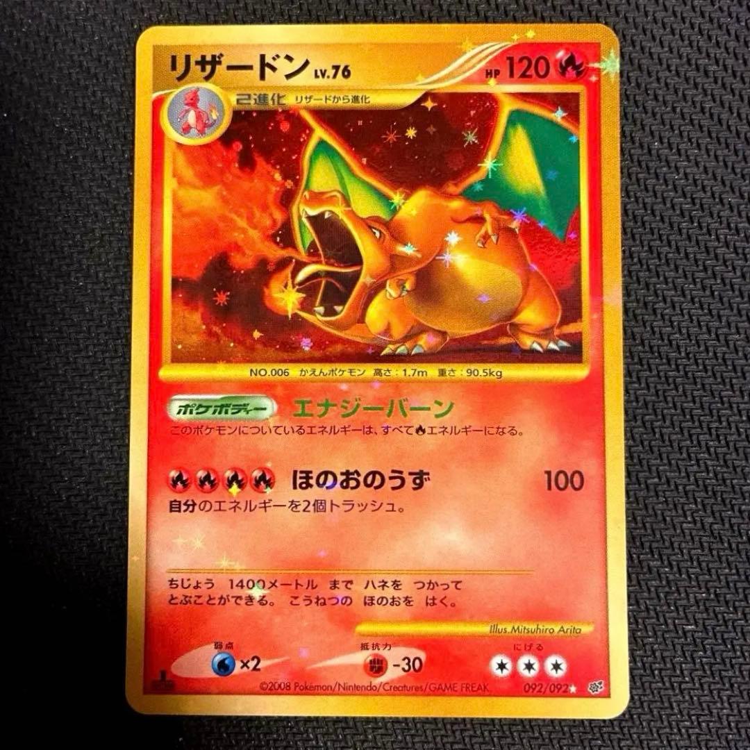 【美品】【超貴重】【即購入可能】リザードン LV.76 1st edition 2026年最新】リザードン LV.76の人気アイテム - メルカリ