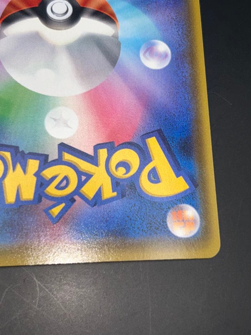 ポケカ バンザイピカチュウ ピカチュウ！プロモカードキャンペーン