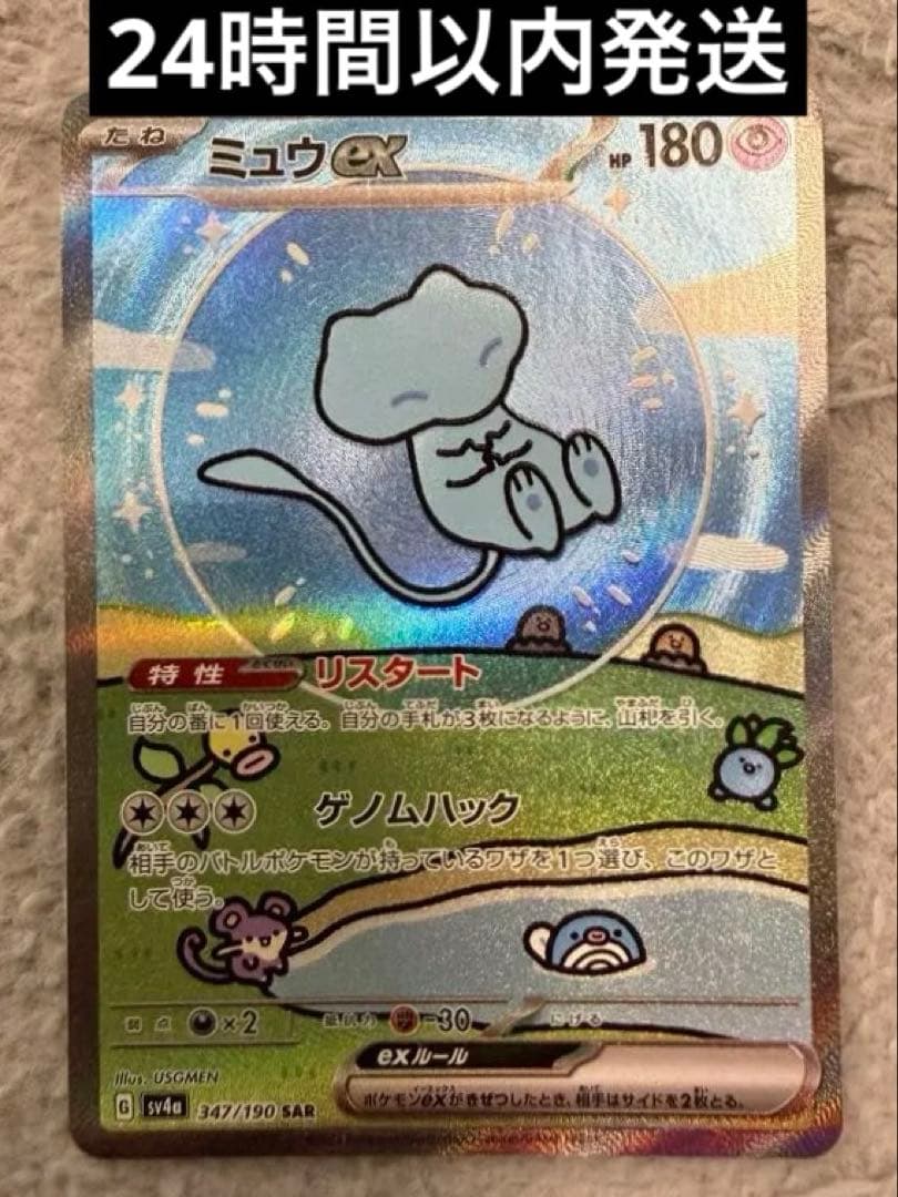 ミュウex SAR 347/190 SV4a シャイニートレジャーex - メルカリ