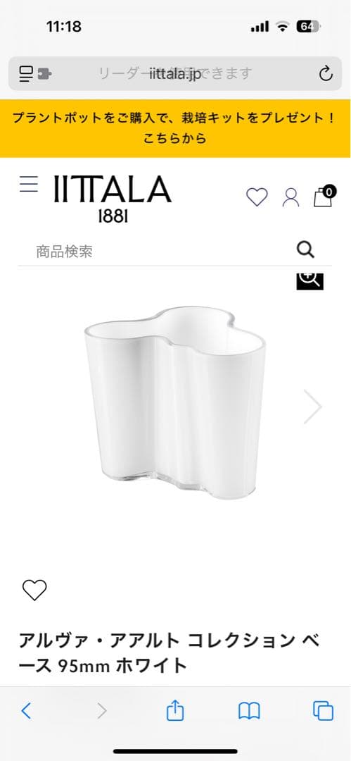 アルヴァ・アアルト コレクション ベース 95mm ホワイト イッタラ アルヴァ・アアルト コレクション ベース 95mm iittala Alvar