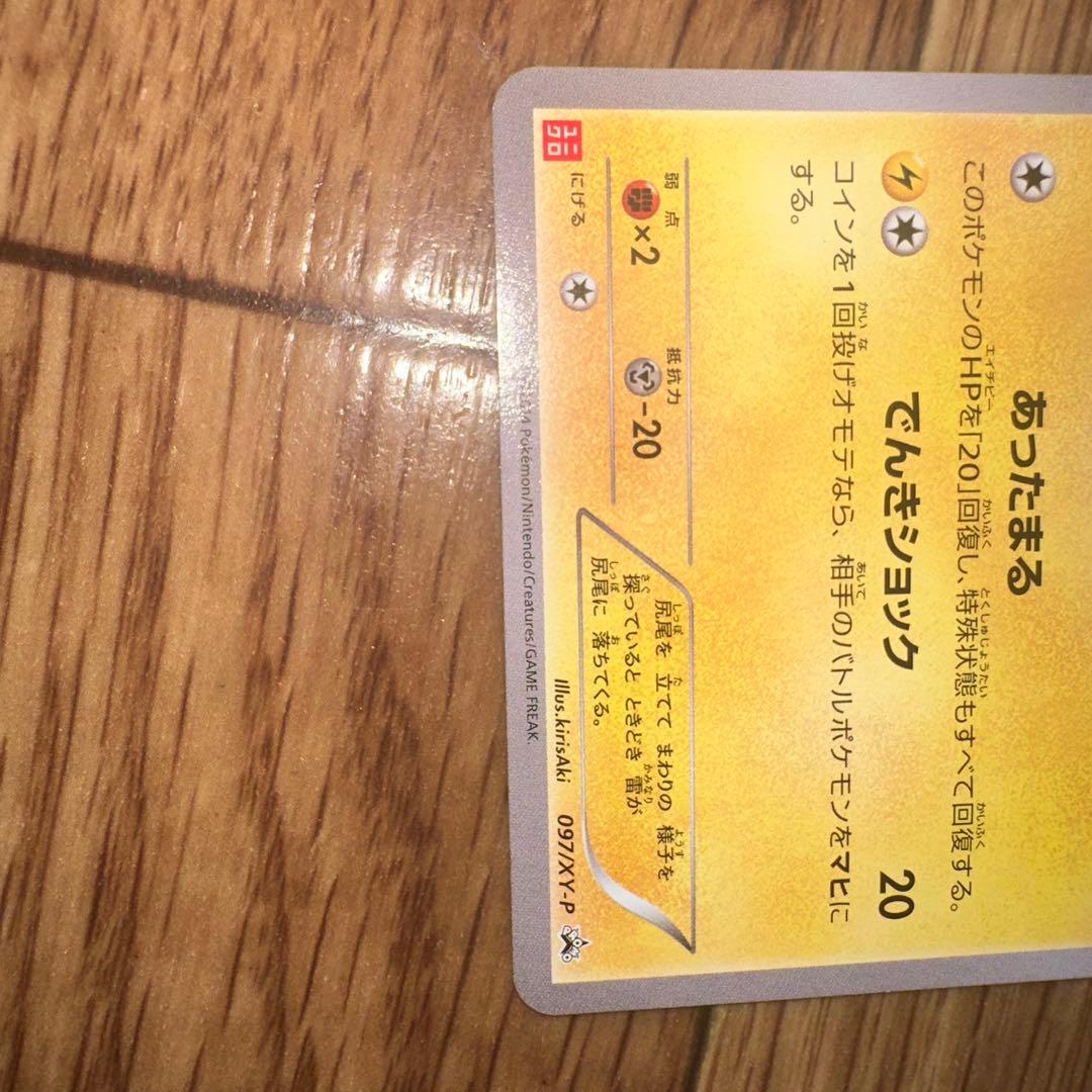 ぷ*ん様 《年末セール》おまけ2枚付き あったかピカチュウ：PROMO