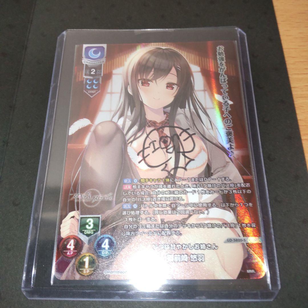 lycee ま〜まれぇど　御前崎悠羽　直筆サイン lycee ま〜まれぇど御前崎 悠羽直筆サイン