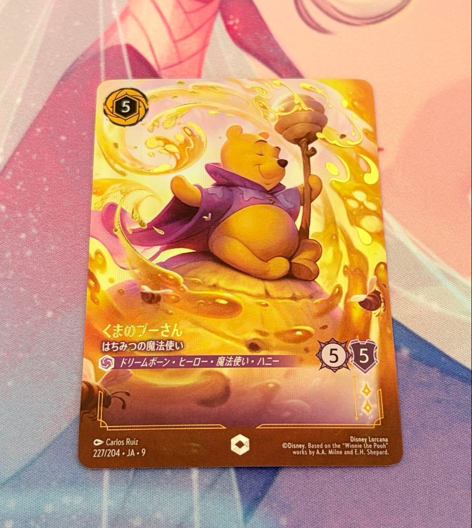ロルカナ】くまのプーさん はちみつの魔法使い エンチャンテッド