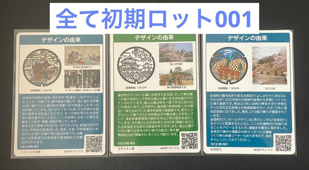 マンホールカード第3弾激レア3枚セット 全て初期ロット001 - メルカリ