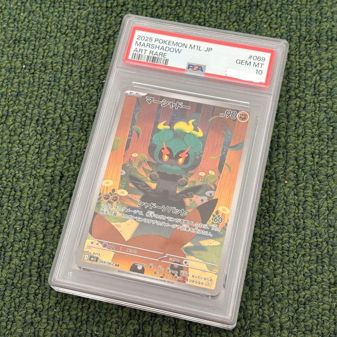 【ポケモンカードPSA10】 マーシャドー AR m1L 未使用品 PSA10】 ポケモンカードゲーム マーシャドー AR M1L 069/063 - メルカリ