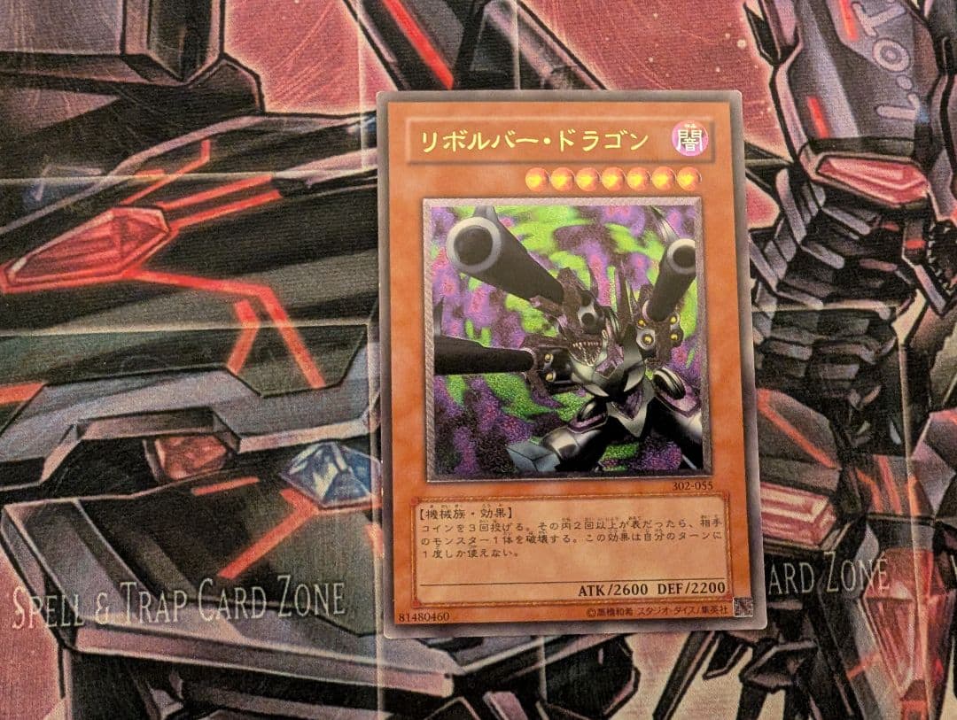 遊戯王 リボルバードラゴン レリーフ アルティメットレア-セール商品