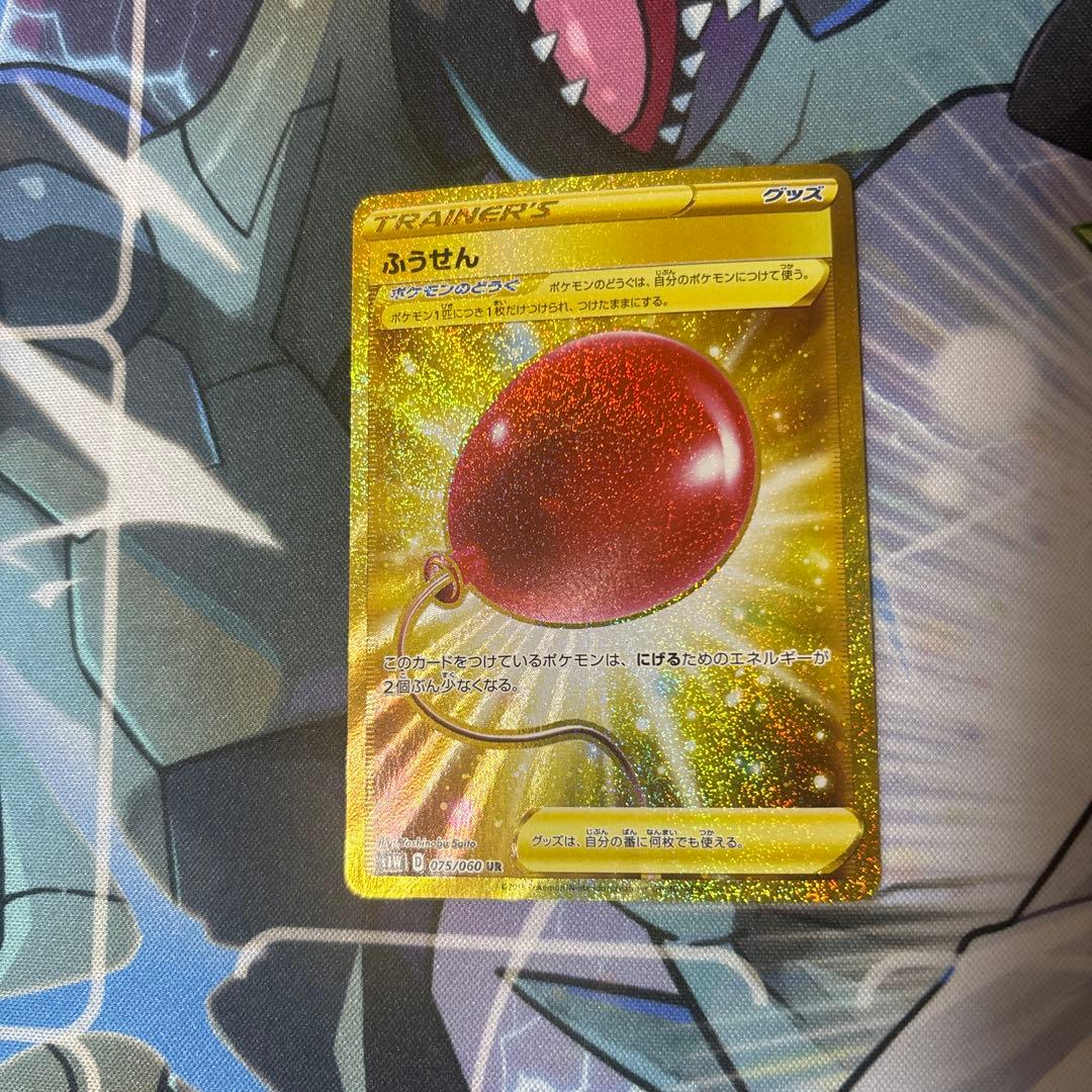 ふうせん　ur ふうせん(UR)[s1W]の価格・値段と買取相場 - ポケカジラ