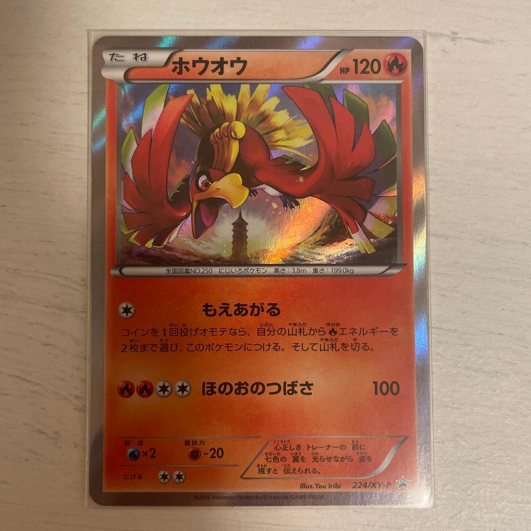 ポケモンカード ホウオウ 224/XY-P HP120 - メルカリ