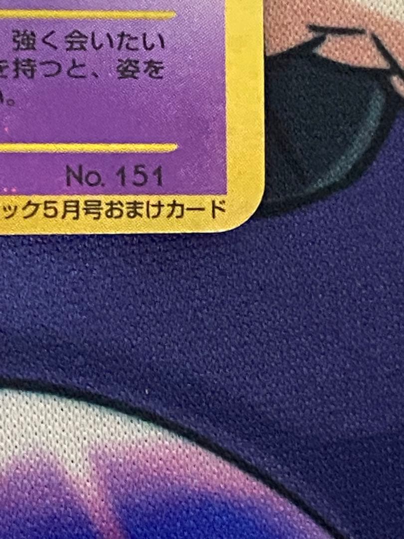 はじまりの樹のミュウ PSA10 ひかるミュウセット - メルカリ