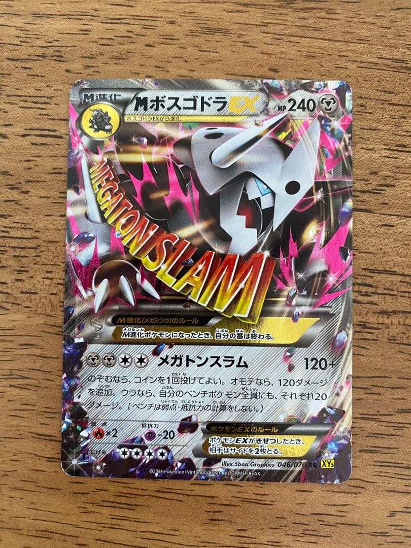 MボスゴドラEX RR XY5 ガイアボルケーノ 046/070 - メルカリ