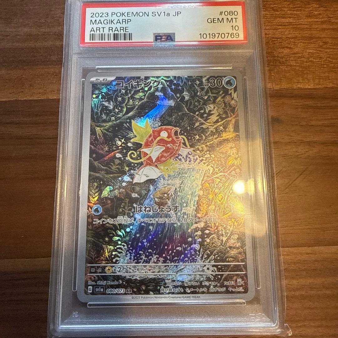 美品/PSA10】コイキング 080/073 AR sv1a - メルカリ