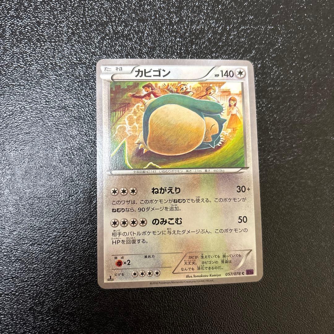 カビゴン C XY10 めざめる超王 057/078 コミヤトモカズ - メルカリ