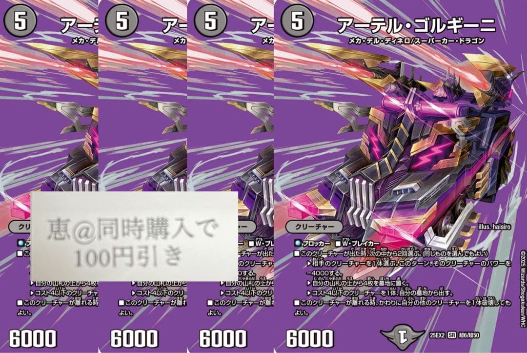 アーテルゴルギーニ　4枚 maxレア　③ Amazon.co.jp: デュエル・マスターズ 23RP3S3 アーテル・ゴルギーニ