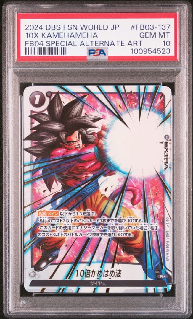 p*m様 ドラゴンボール孫悟空GTと10倍かめはめ波 PSA10 2枚