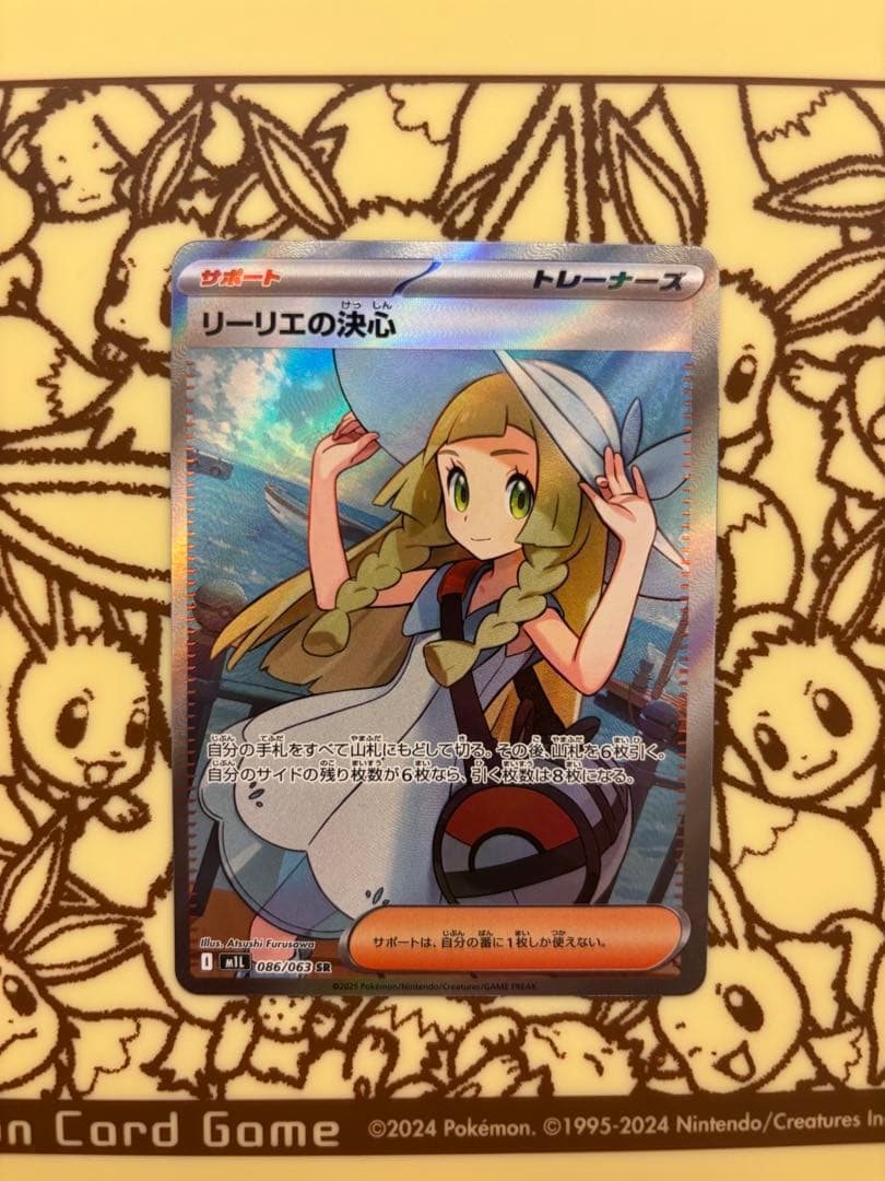 ポケモンカードゲーム　ポケカ　メガブレイブ　リーリエの決心　ＳＲ リーリエの決心 (SAR) {091/063} [M1L/メガブレイブ] [MEGA] - magi