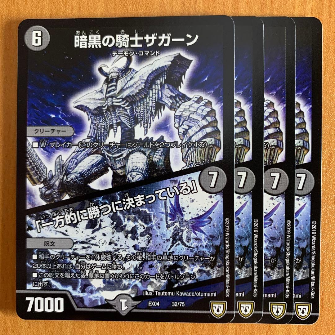 64945 暗黒の騎士ザガーン - メルカリ