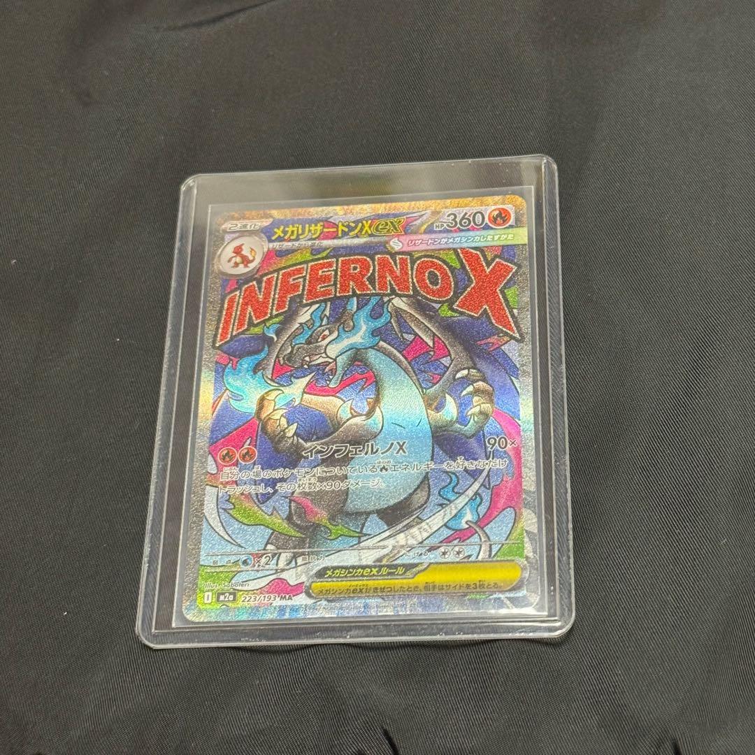 メガリザードンX EX 223/193-MA 中国語印刷エラーカード　2枚セット