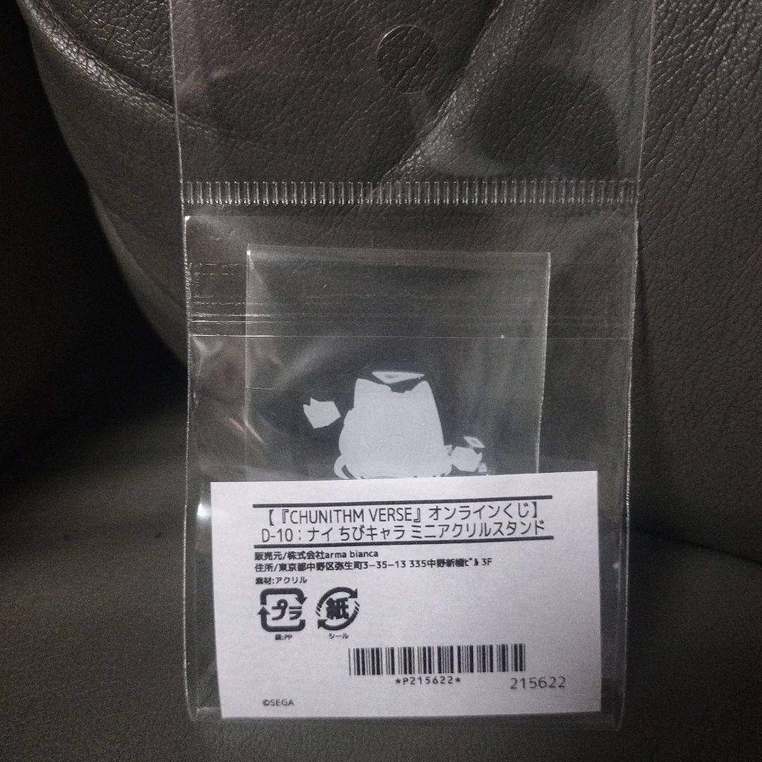 CHUNITHM チュウニズム オンラインくじ ナイ ミニアクリルスタンド D賞