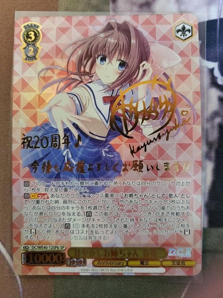 ヴァイスD.C.ダ・カーポ甘やかしお姉ちゃん音姫サインSP