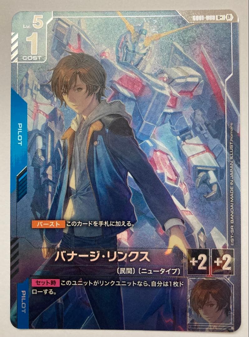 バナージ・リンクス　パラレル　ガンダムカードゲーム　リミテッドbox カード公開】 「ガンダムカードゲーム リミテッドBOX Ver.β」の収録