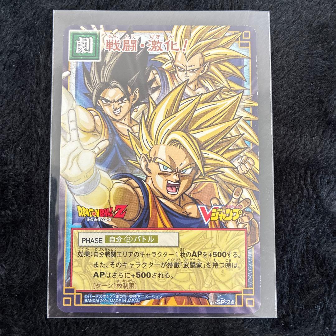 戦闘・激化！ 孫悟空 ベジット プロモドラゴンボール カードゲーム 旧 ベジット SR☆（スーパーレアパラレル）FB02-061】の買取価格&販売価格