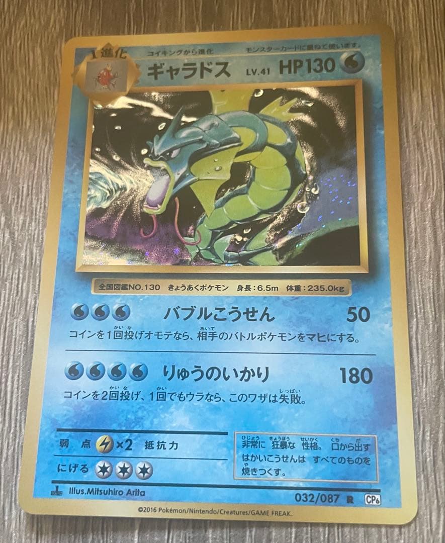 ギャラドス R CP6 20th Anniversary - メルカリ