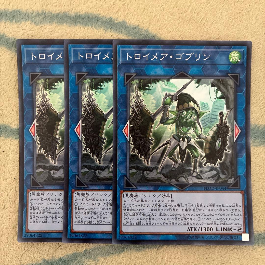 1002 世界中心 遊戯王 トロイメアゴブリン - メルカリ