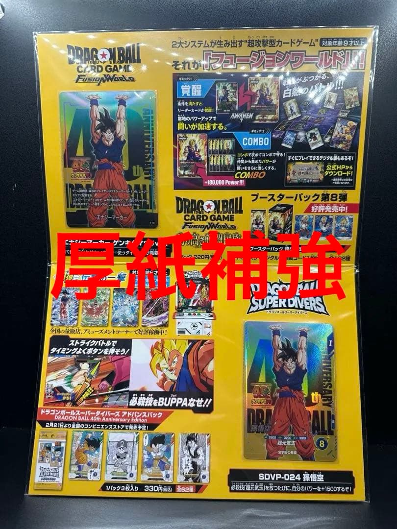 ドラゴンボール ゲンキダマツリ スペシャルカードセット 入場者特典