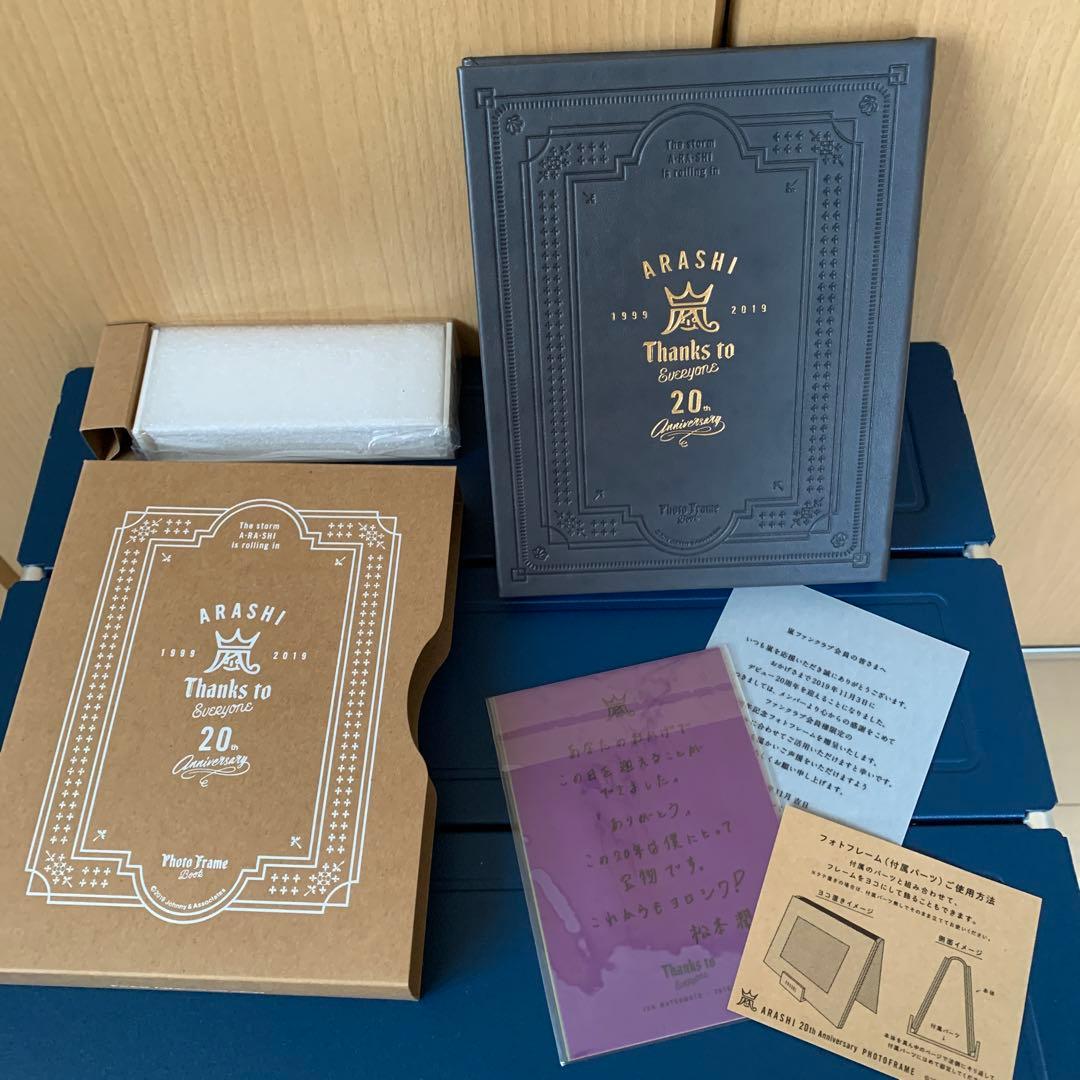 嵐20周年ファンクラブ限定記念品 フォトフレーム - メルカリ