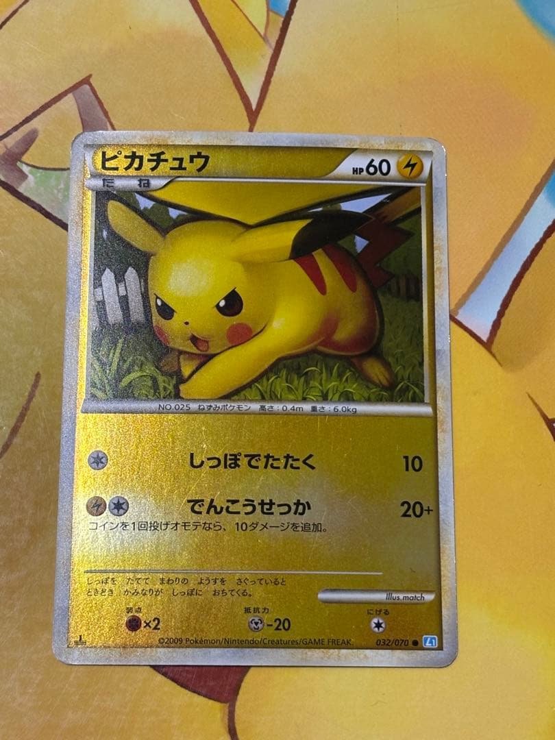 希少,ミラー】ピカチュウ ○ L1 ソウルシルバーコレクション 032/070