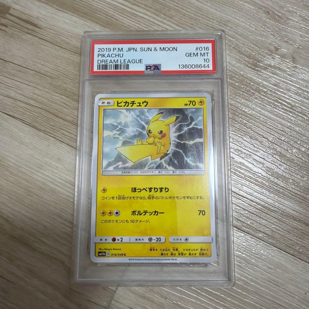 PSA10】 ピカチュウ C [SM11b 016/049 ドリームリーグ - メルカリ
