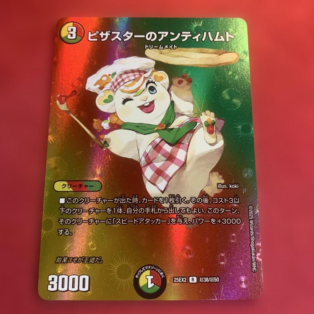 デュエマ ピザスターのアンティハムト - メルカリ