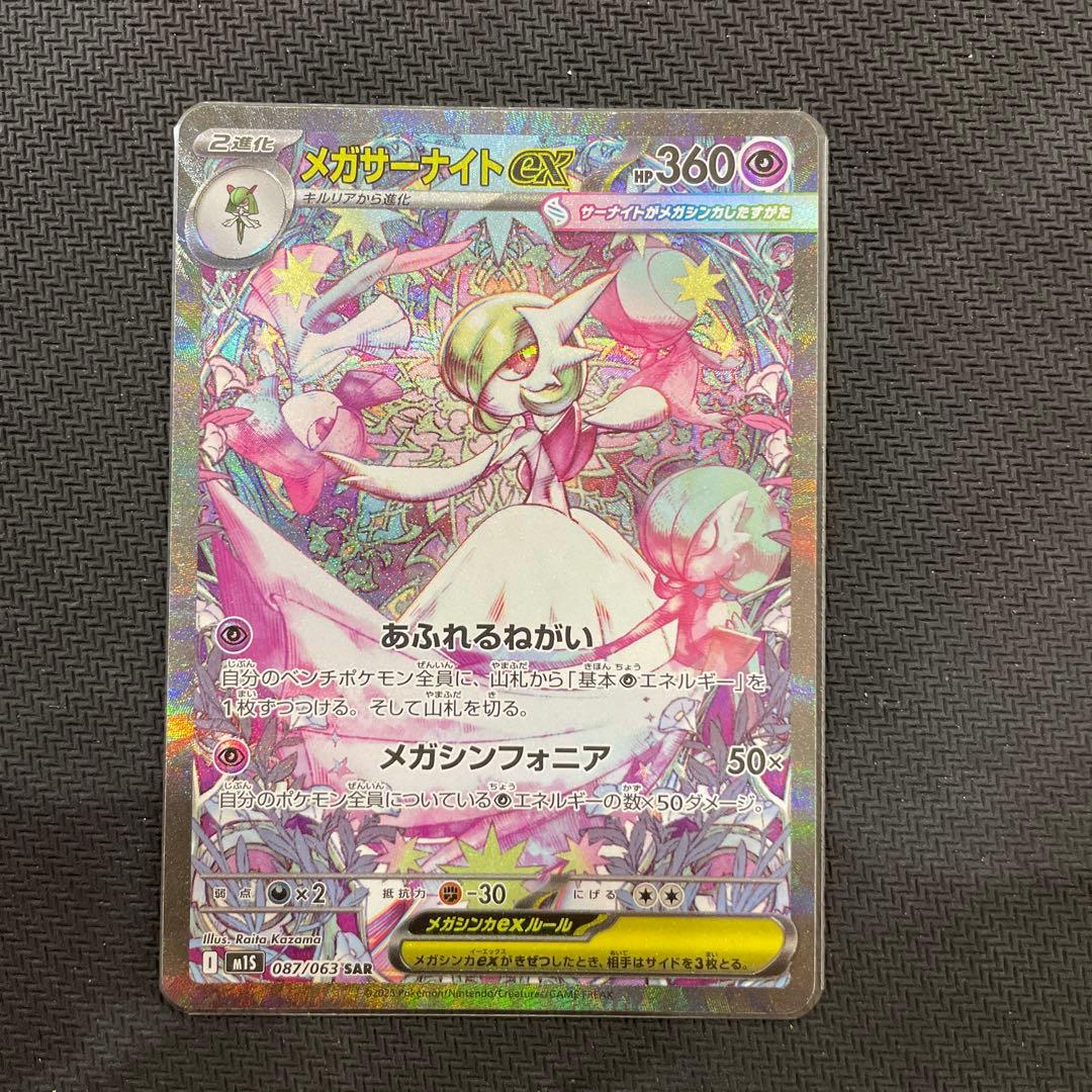 ポケモンカード　メガサーナイトex sar サーナイトex【SR】{092/078}